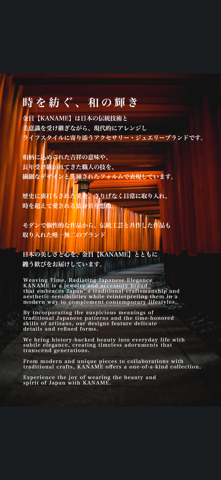 KANAMEイメージ画像